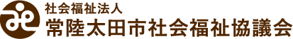 社会福祉法人　常陸太田市社会福祉協議会