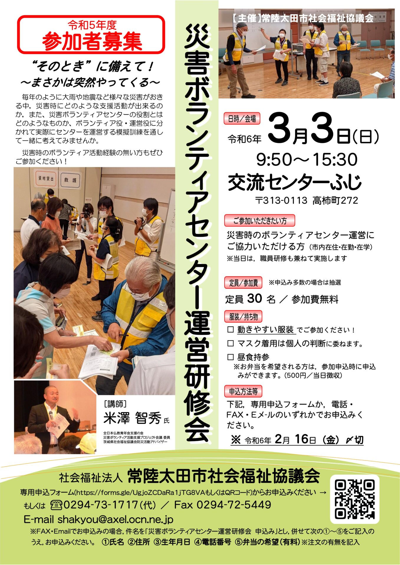 令和5年度「災害ボランティアセンター運営研修会」を開催します | 常陸